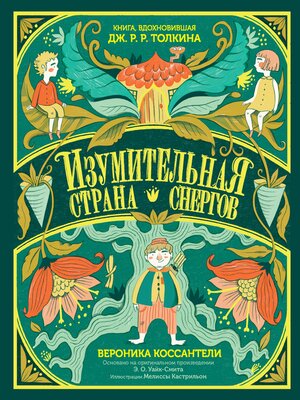 cover image of Изумительная Страна Снергов